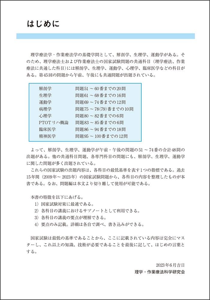 国試の達人~2016年　運動・解剖編~ [−] 国試の達人~2016年 運動・解剖編~ [－] - メルカリ